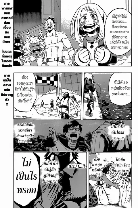 Boku no Hero Academia ตอนที่ 18 หน้า 1