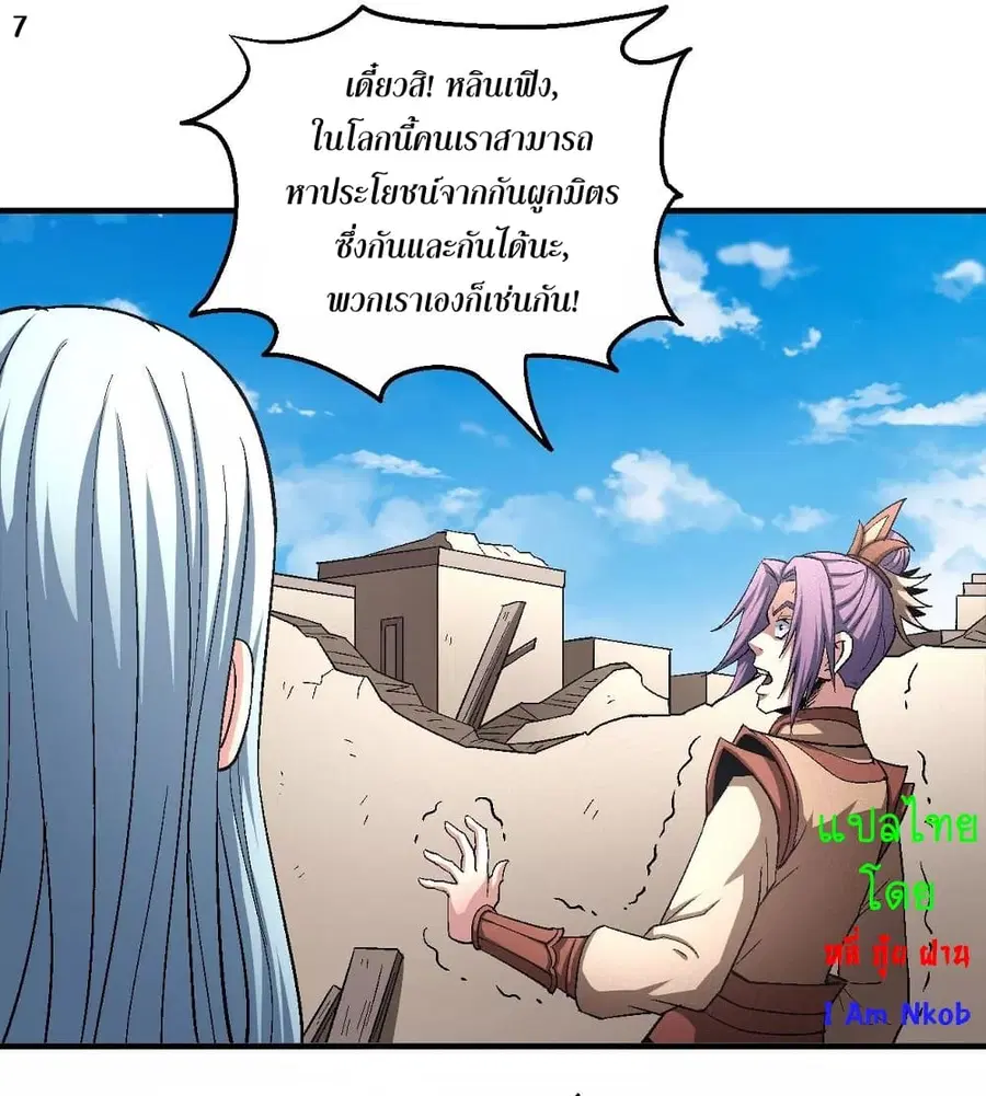 God of Martial Arts ตอนที่ 379 หน้า 8