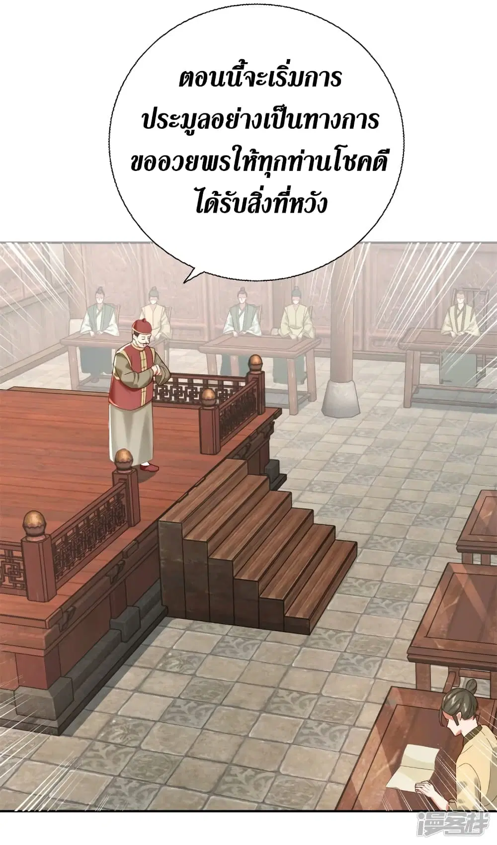 Zhi Zun Chong Sheng ตอนที่ 207 หน้า 20
