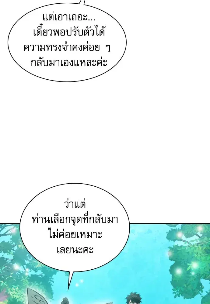 Seoul Station Druid ตอนที่ 186 หน้า 137