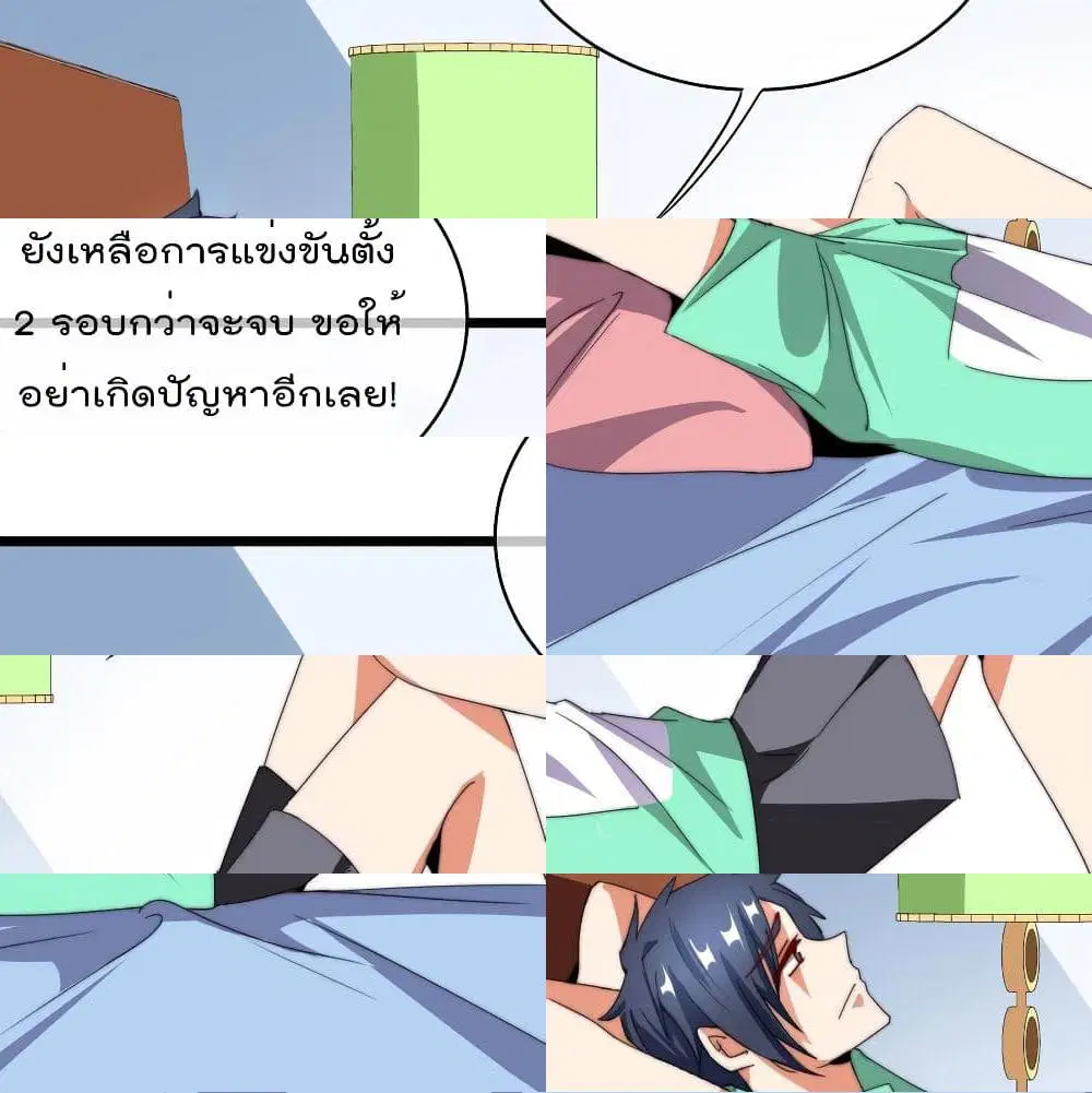 I am The Richest in The World ตอนที่ 115 หน้า 4