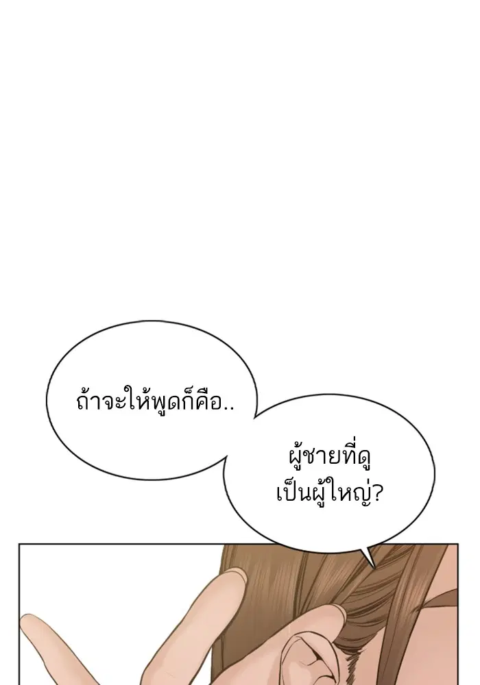 How to Fight ตอนที่ 79 หน้า 21