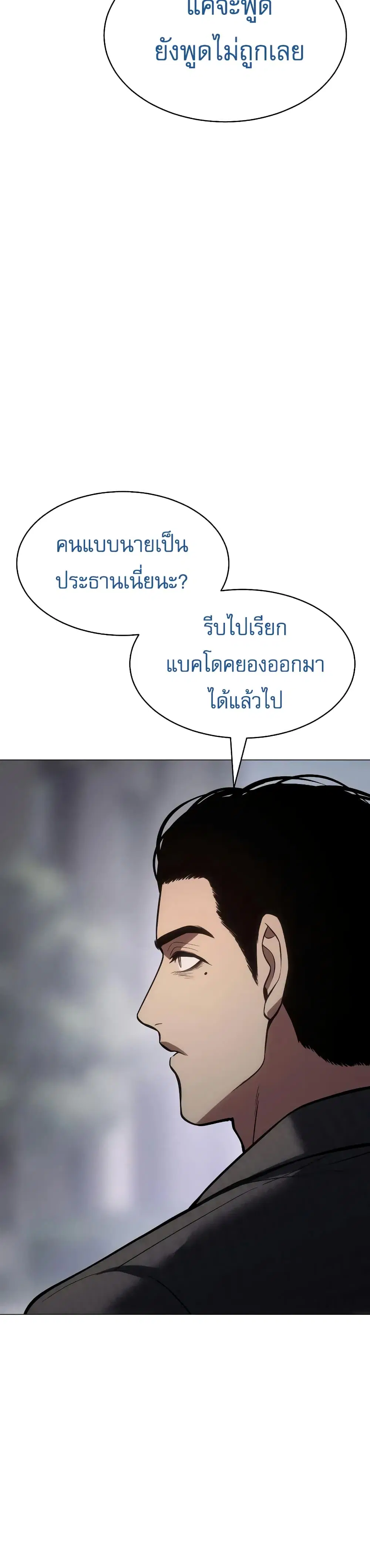 Baek XX ตอนที่ 37 หน้า 43