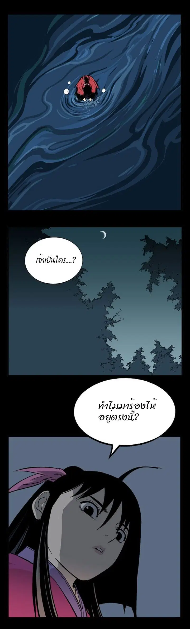 Gosu ตอนที่ 200 หน้า 14