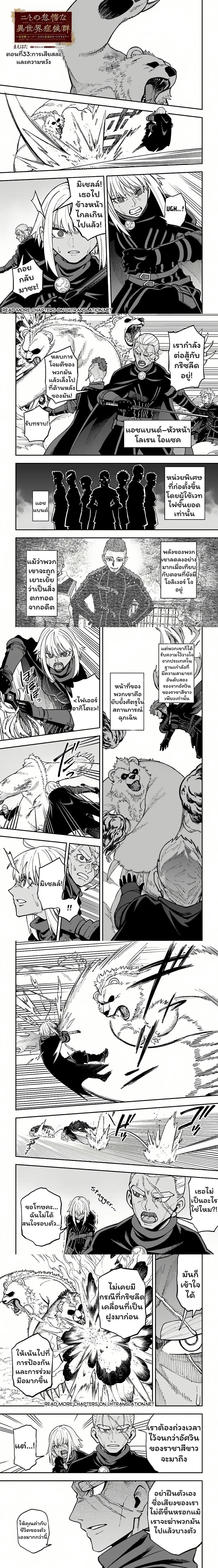 Nito no Taidana Isekai Shoukougun – กลุ่มอาการต่างโลกที่เกียจคร้านของนิโตะ ตอนที่ 33 หน้า 1