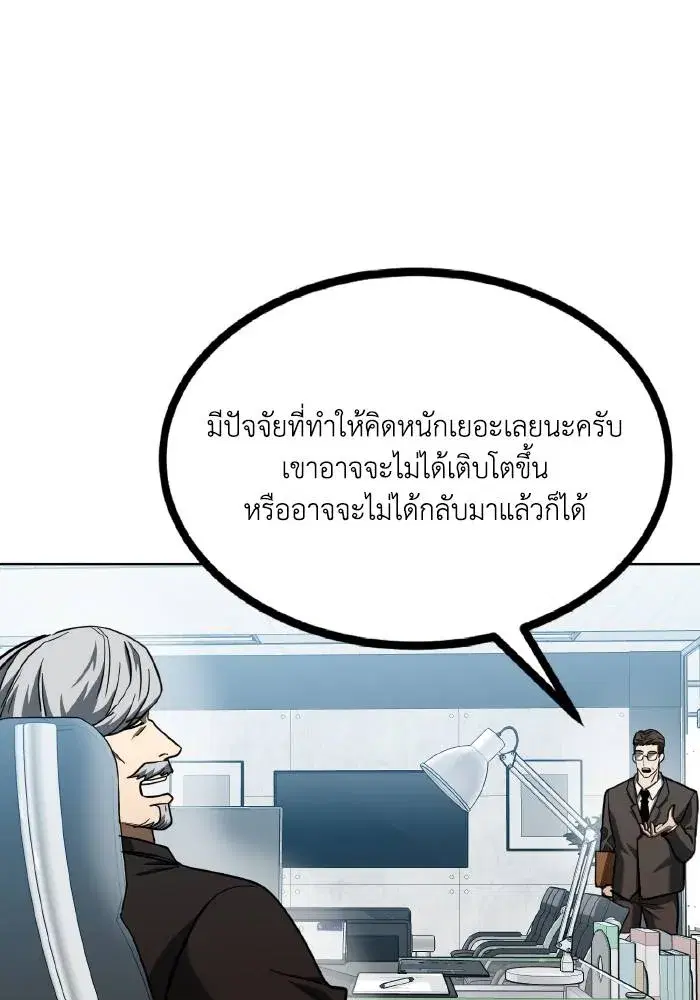 King of the Octagon ตอนที่ 67 หน้า 40