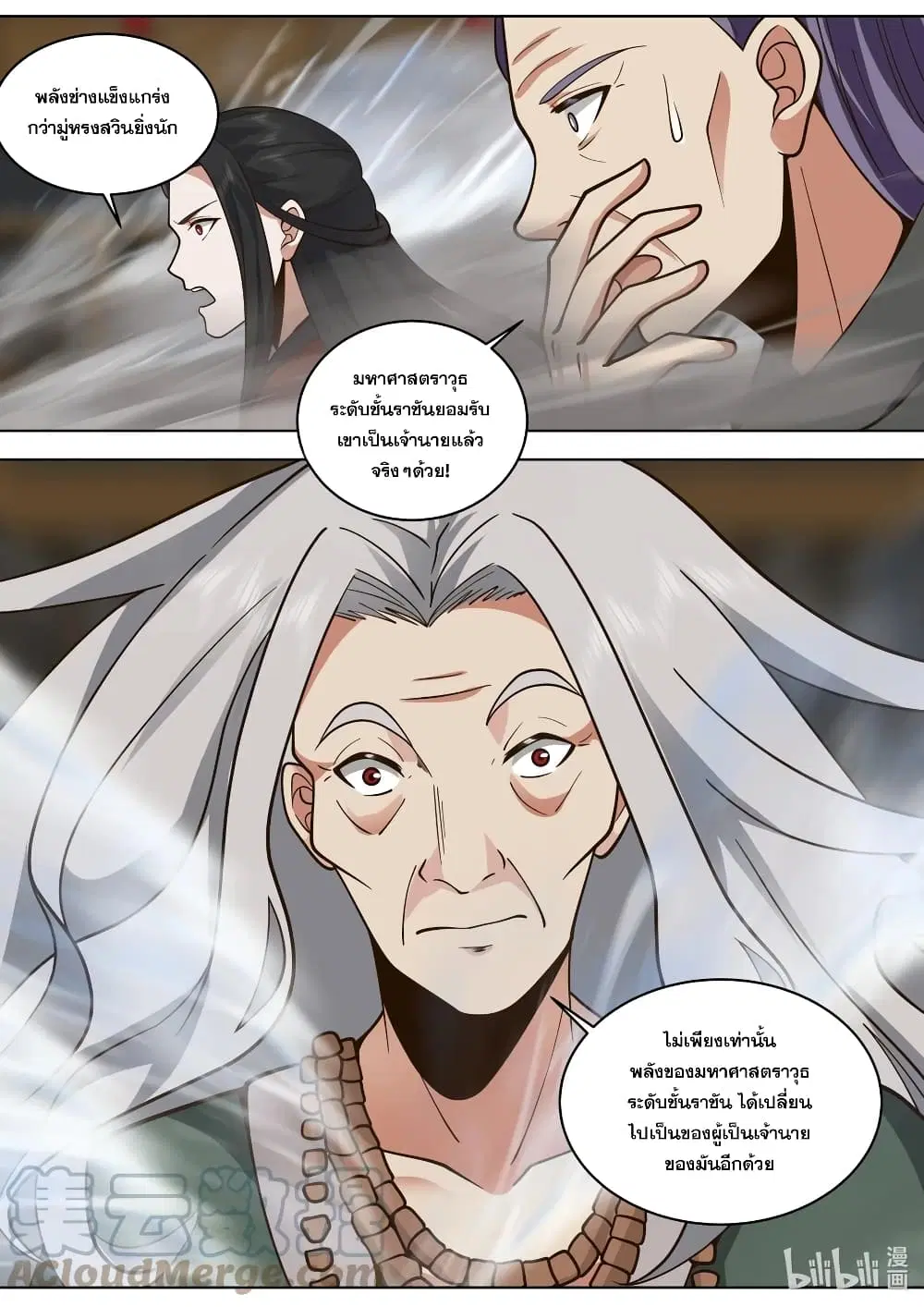 Martial God Asura ตอนที่ 531 หน้า 7