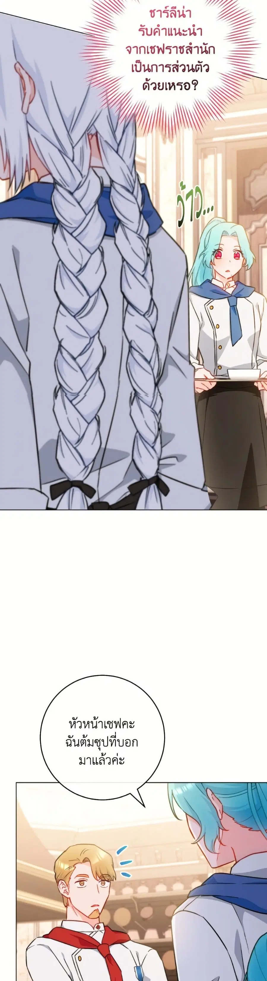 The Young Lady Is a Royal Chef ตอนที่ 167 หน้า 26