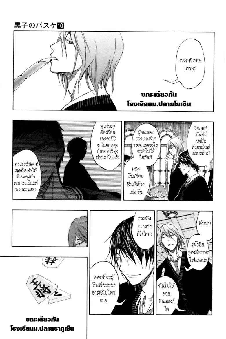 Kuroko no Basuke ตอนที่ 81 หน้า 13