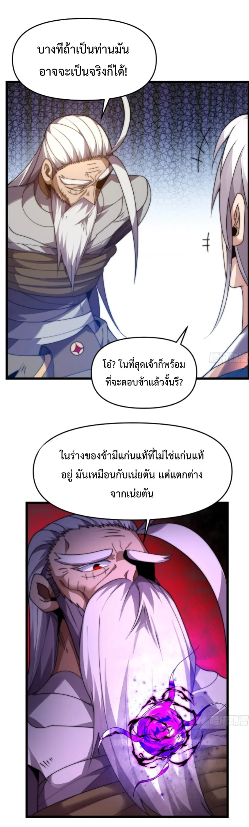 Ten Thousand Years Under Heavenly Tribulation ตอนที่ 11 หน้า 15