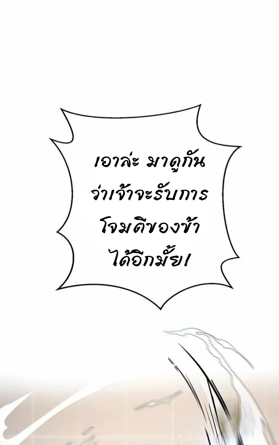 Path of the Shaman ตอนที่ 76 หน้า 52