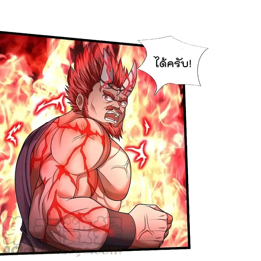 I’m the Great Immortal ตอนที่ 338 หน้า 16