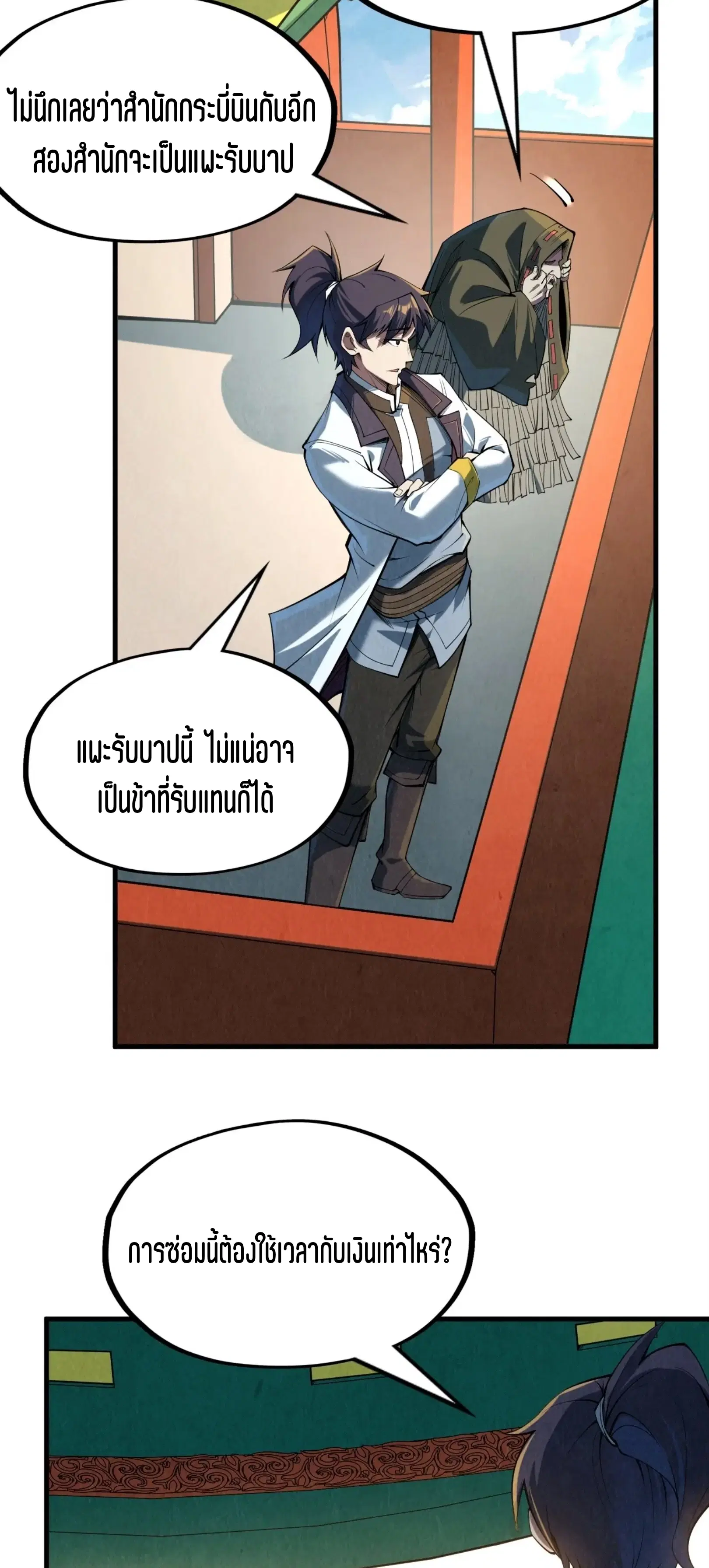 The Eternal Supreme ตอนที่ 211 หน้า 4