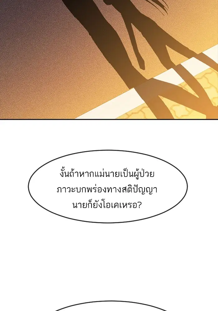 Random Chat ตอนที่ 268 หน้า 136