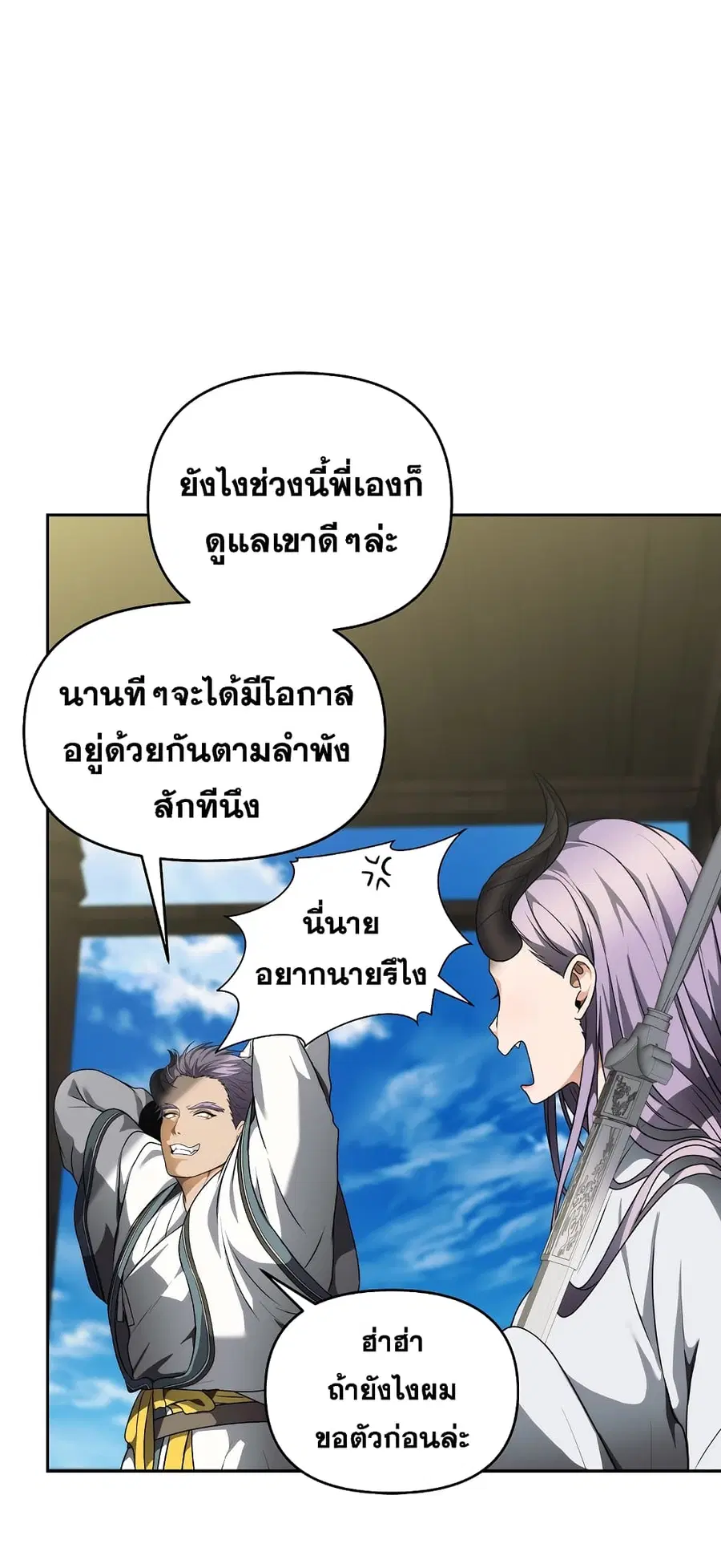 Ranker Who Lives A Second Time ตอนที่ 72 หน้า 4