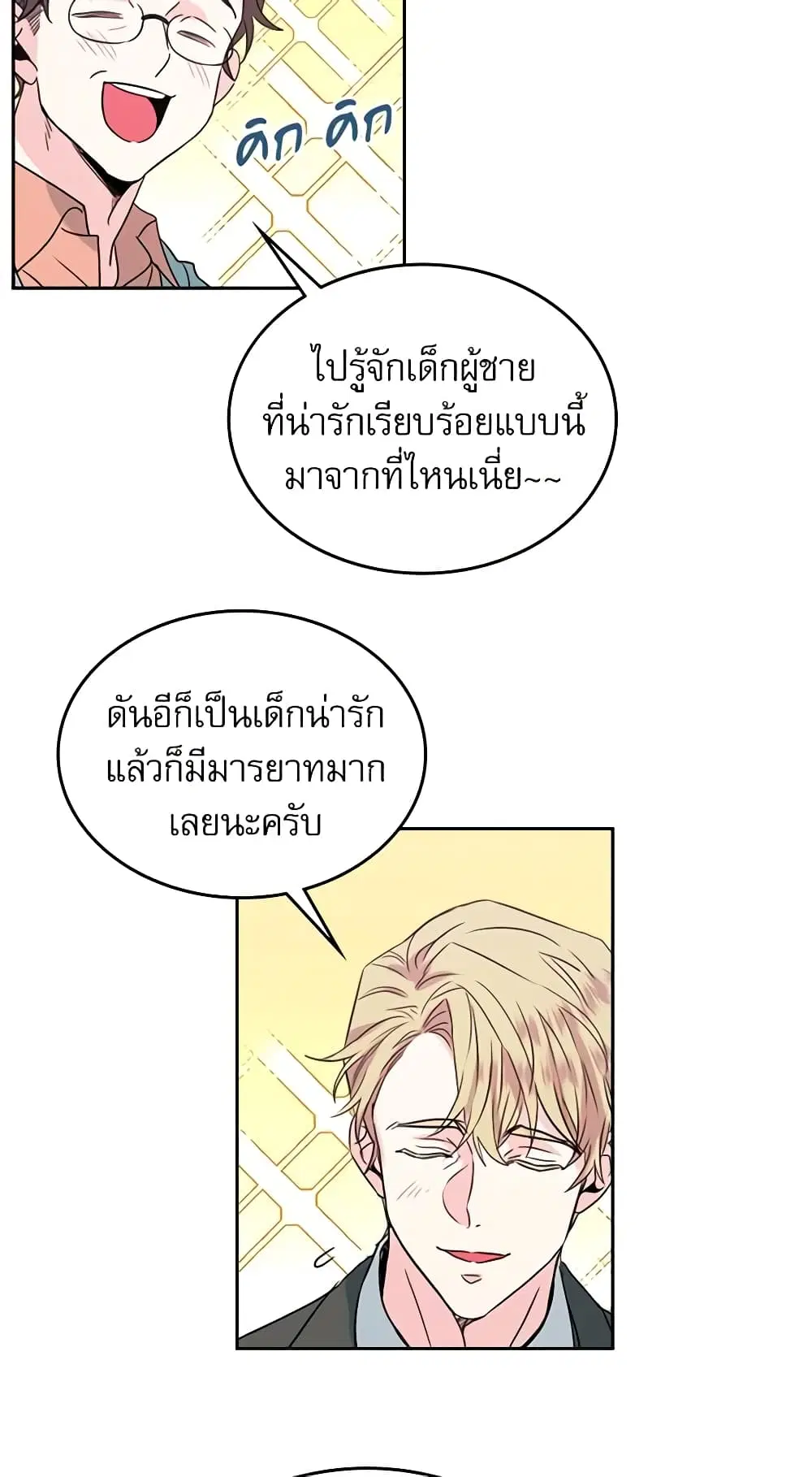 My Life as an Internet Novel ตอนที่ 39 หน้า 25