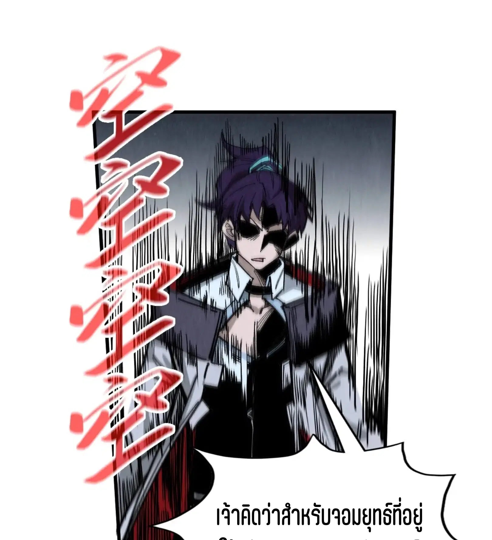 The Eternal Supreme ตอนที่ 330 หน้า 62
