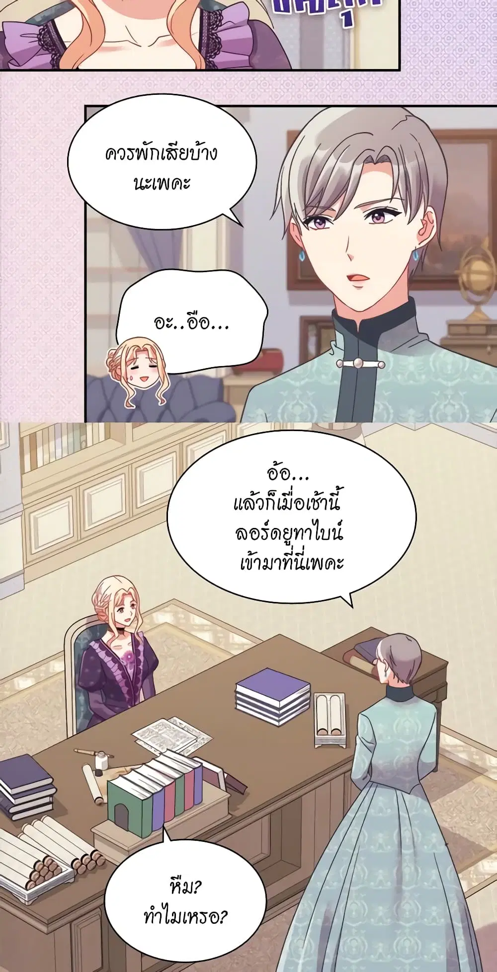 What It Takes to be a Villainess ตอนที่ 150 หน้า 7