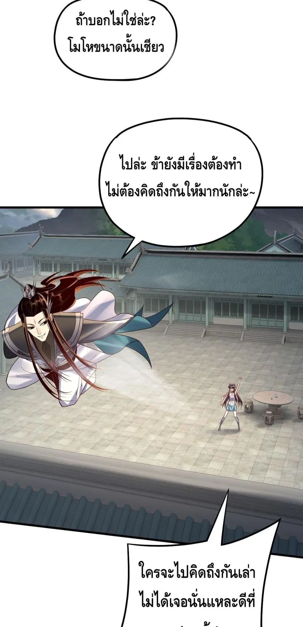 Villain is here ตอนที่ 147 หน้า 6