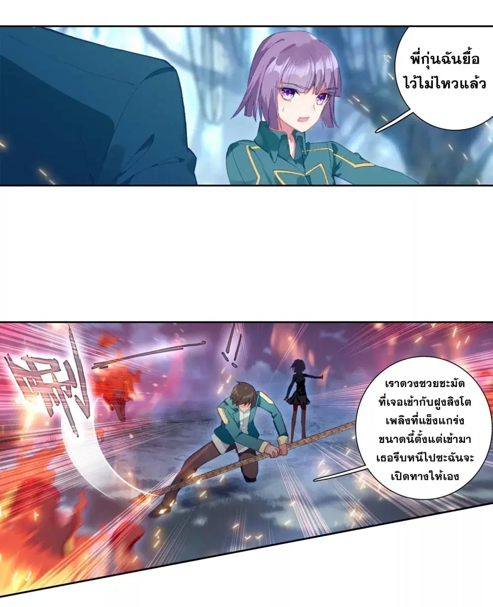 Douluo Dalu III: Longwang Chuanshuo ตอนที่ 123 หน้า 14