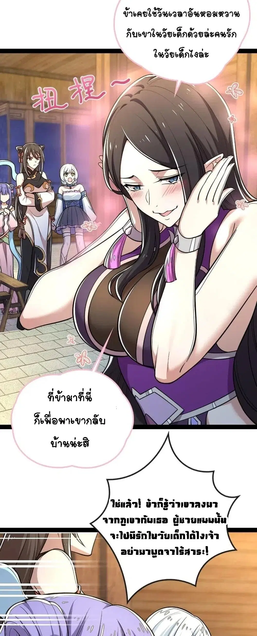 The Martial Emperor’s Life After Seclusion ตอนที่ 45 หน้า 33