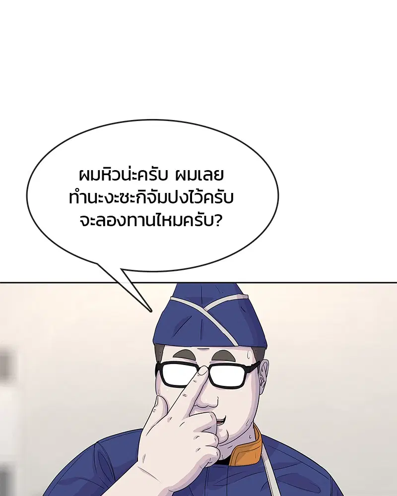 Kitchen Soldier ตอนที่ 112 หน้า 45
