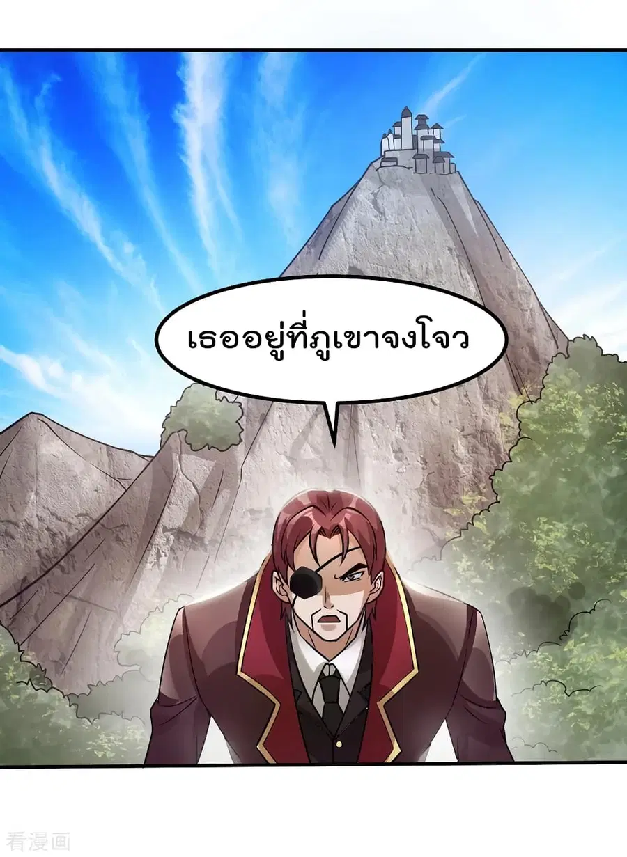 Immortal King of City ตอนที่ 95 หน้า 11