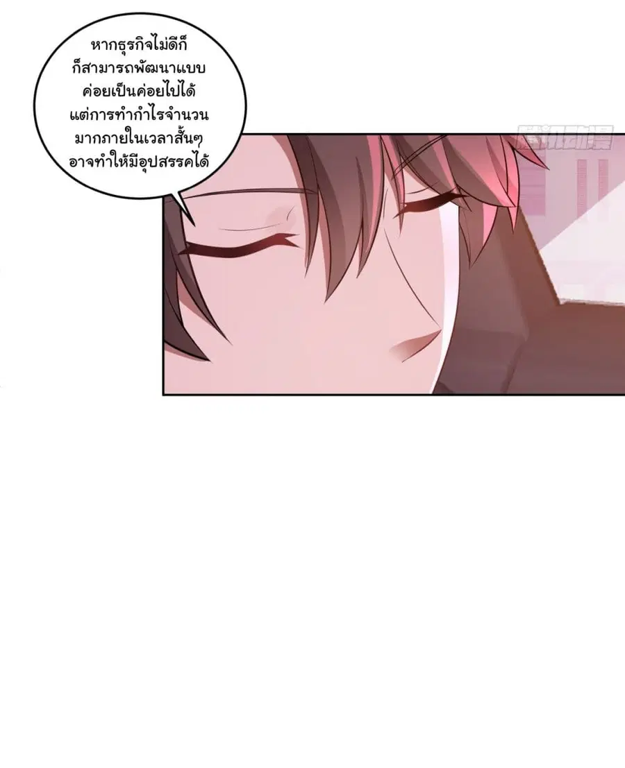 I Really Don’t Want to be Reborn ตอนที่ 176 หน้า 21