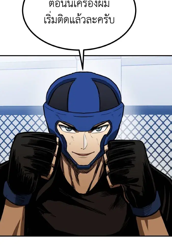 King of the Octagon ตอนที่ 55 หน้า 62