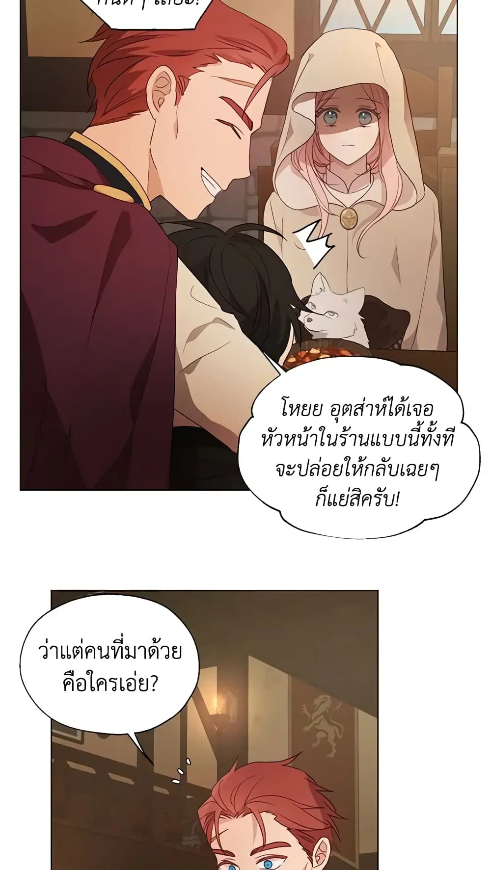 Seduce the Villain’s Father ตอนที่ 84 หน้า 45