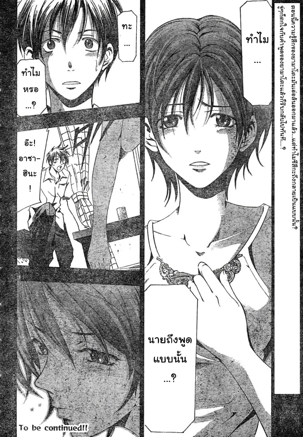Suzuka ตอนที่ 133 หน้า 18