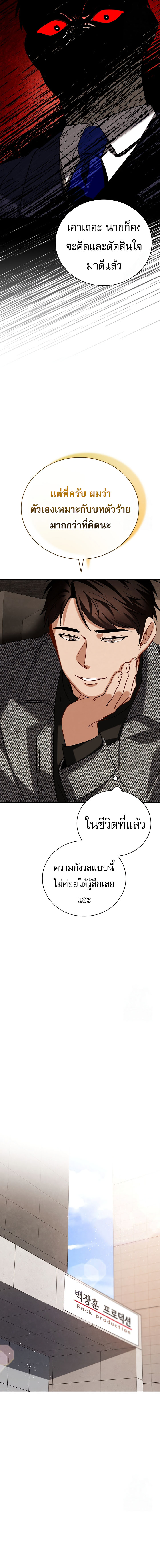 Be the Actor ตอนที่ 111 หน้า 11