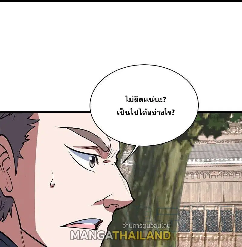 Matchless Emperor ตอนที่ 297 หน้า 23
