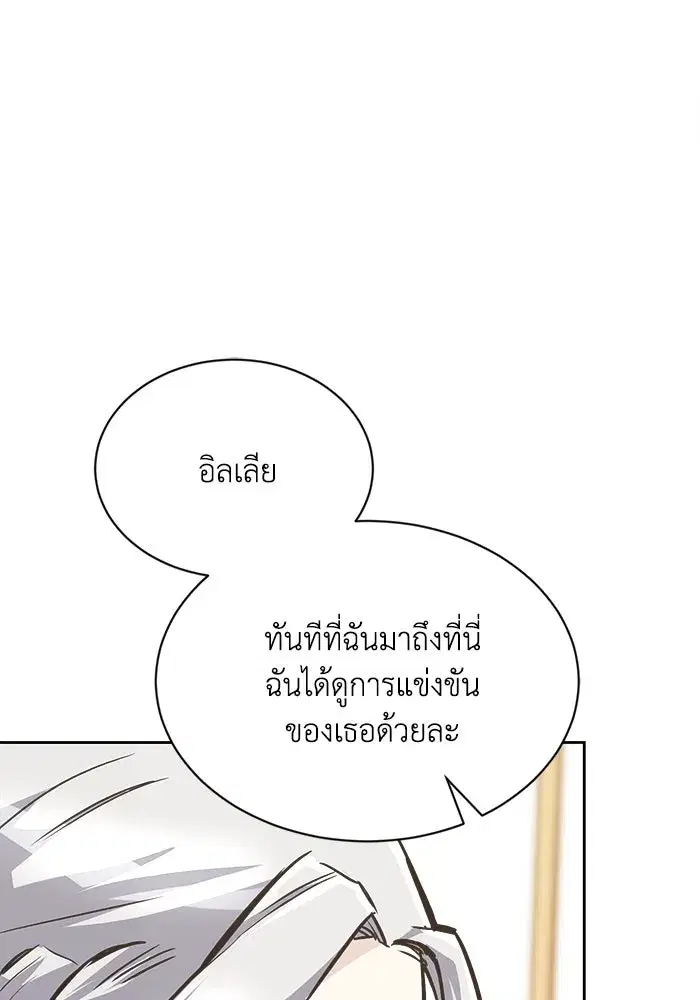 The Lazy Lord Masters the Sword ตอนที่ 64 หน้า 88