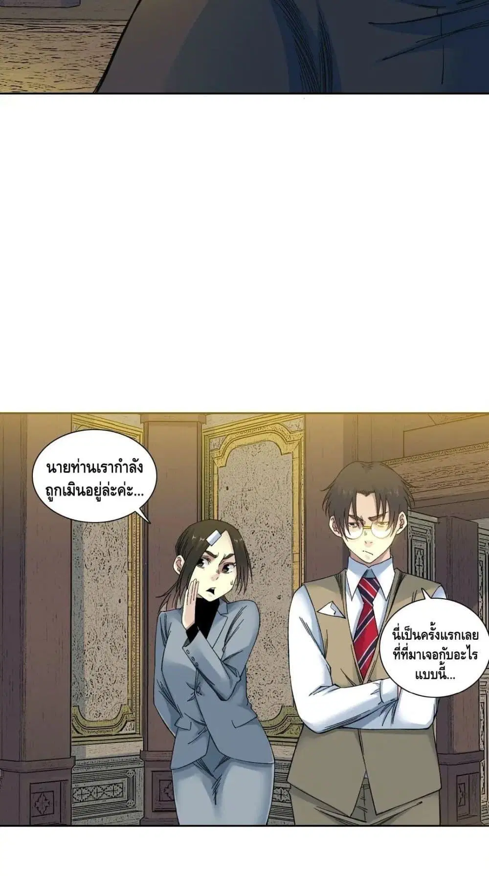 The Eternal Club ตอนที่ 167 หน้า 9