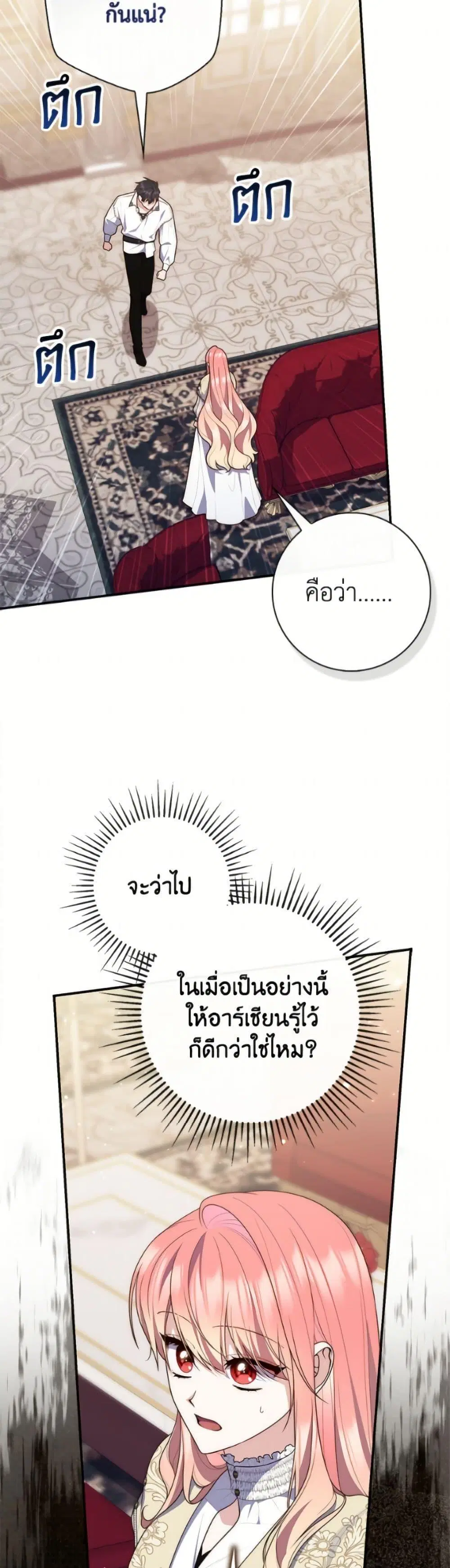 A Princess Who Reads Fortune ตอนที่ 132 หน้า 25