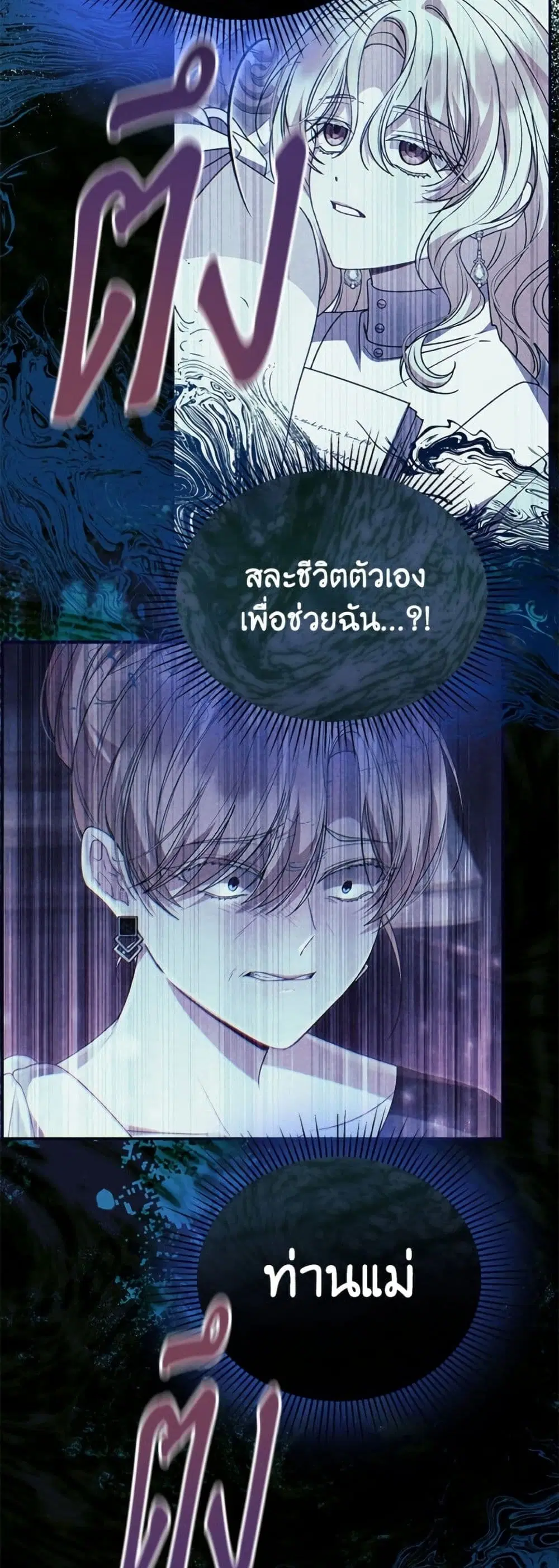 The Real Daughter Is Back ตอนที่ 146 หน้า 45