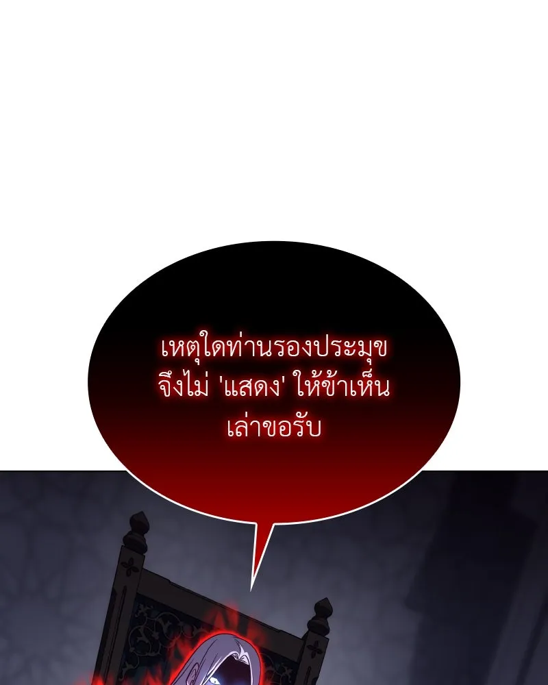I Reincarnated As The Crazed Heir เกิดอีกทีเป็นว่าที่ประมุขลัทธิมาร ตอนที่ 111 หน้า 23