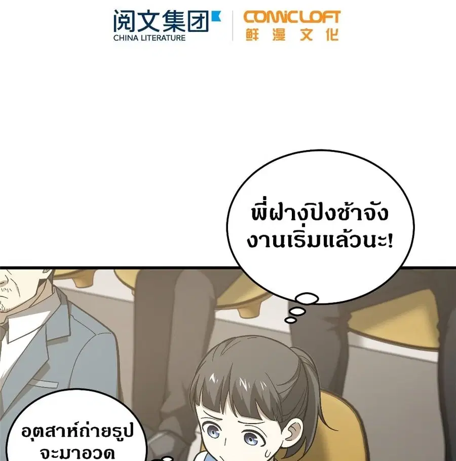 Global Martial Arts ตอนที่ 76 หน้า 19