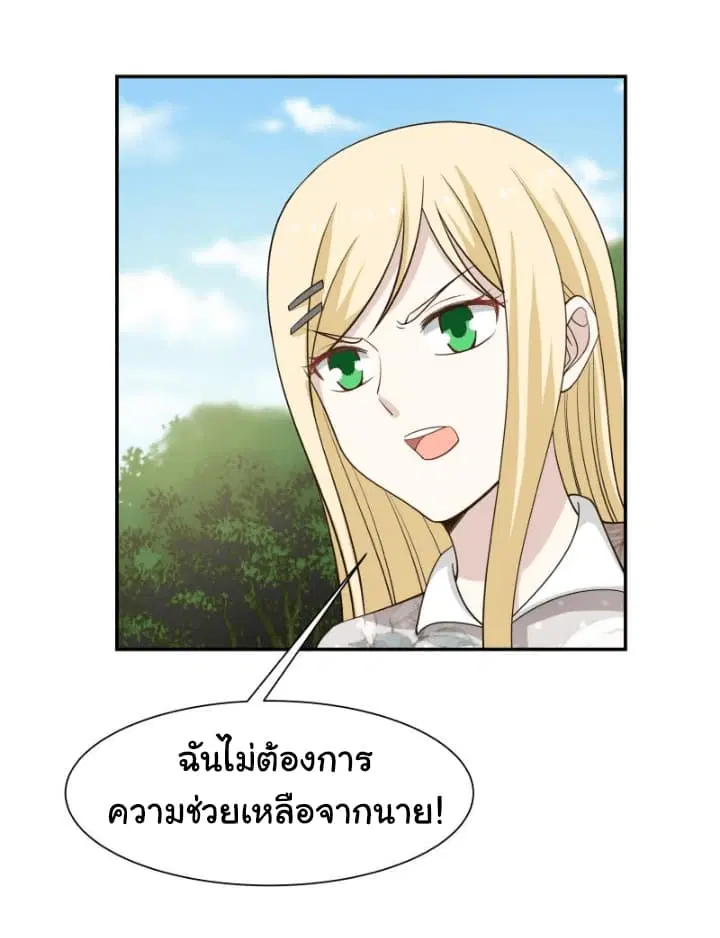 I Have a Dragon in My Body ตอนที่ 54 หน้า 13