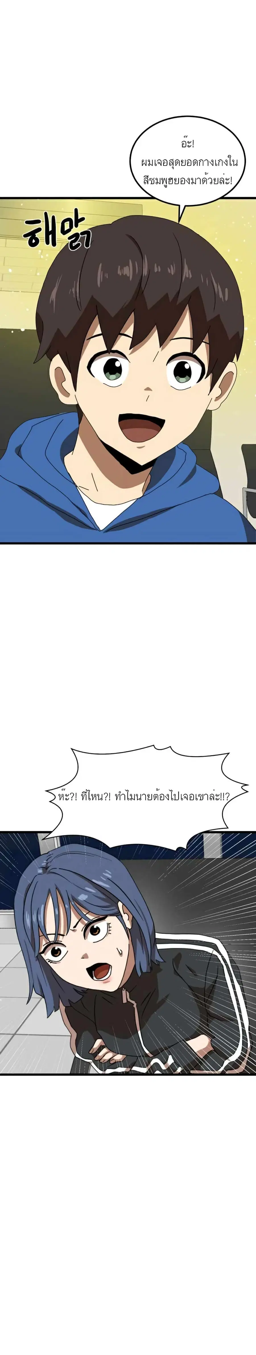 Double Click ตอนที่ 34 หน้า 5