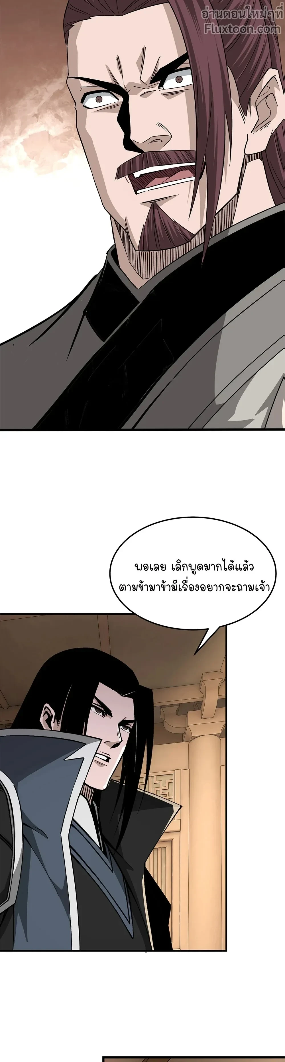 Super Villain System – ระบบมหาวายร้ายข้ามภพ ตอนที่ 317 หน้า 8