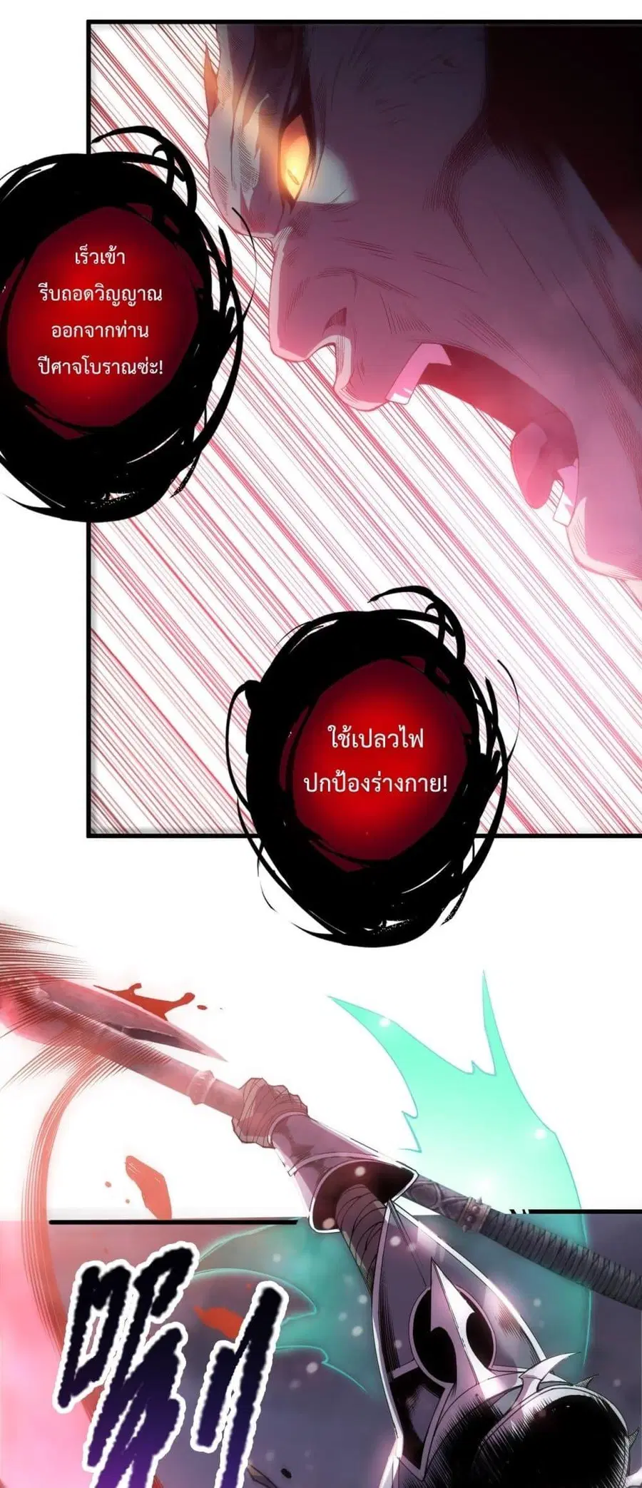 Necromancer King of The Scourge ตอนที่ 220 หน้า 32