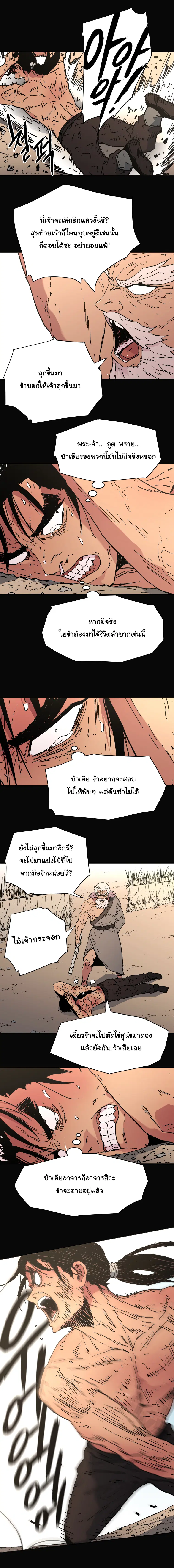 Peerless Dad ตอนที่ 88 หน้า 7