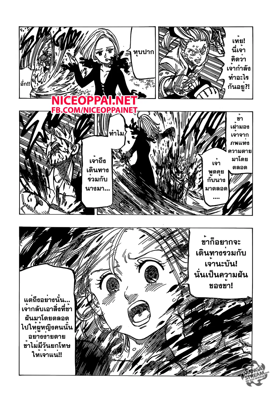 Nanatsu no Taizai ตอนที่ 143 หน้า 8