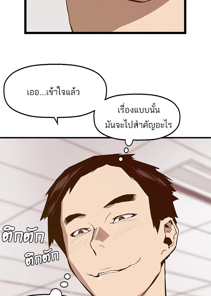 Weak Hero ตอนที่ 29 หน้า 57