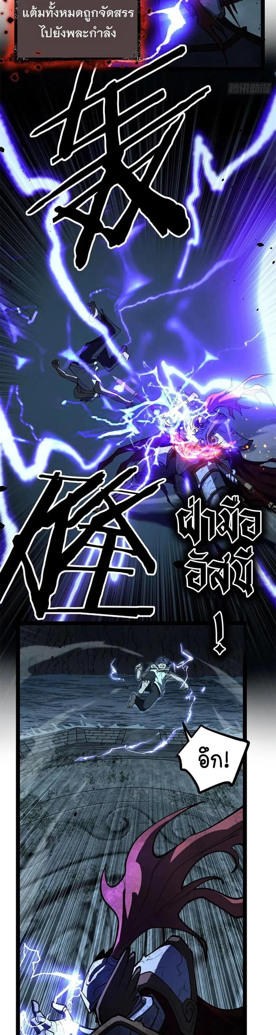 Gatekeeper Of The Boundless World ตอนที่ 112 หน้า 6
