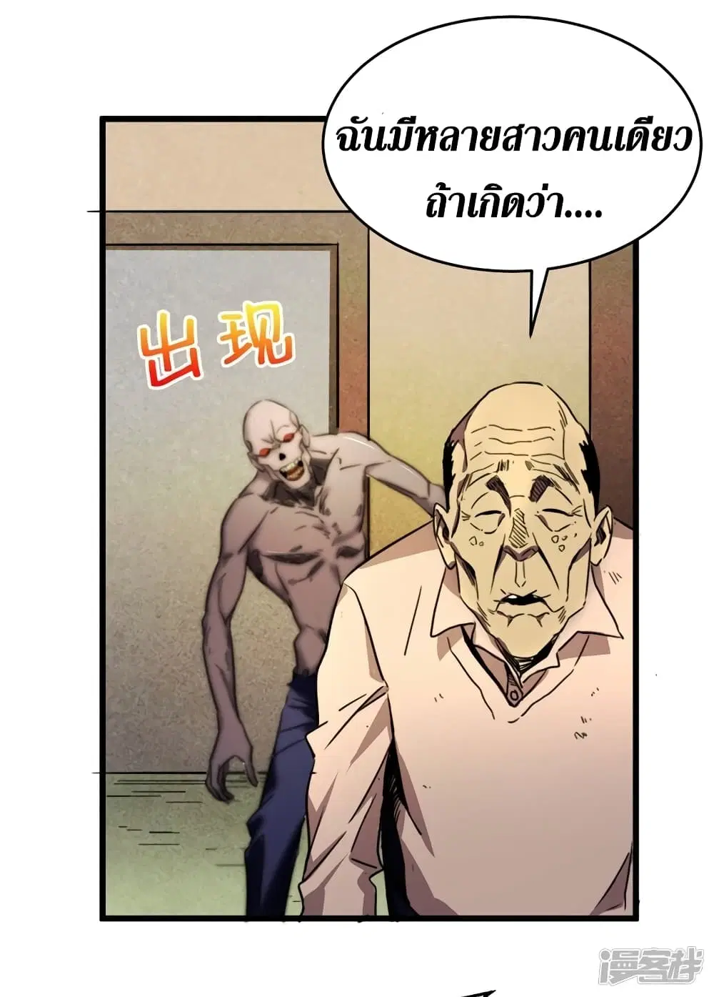 The Last Hero ตอนที่ 26 หน้า 10