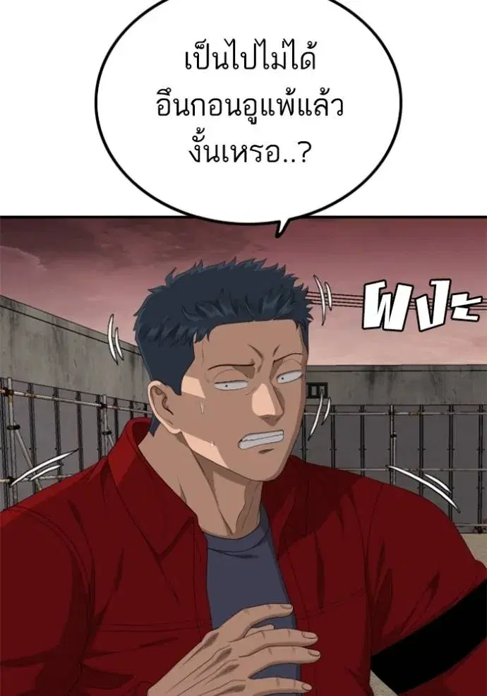 Bad Guy ตอนที่ 235 หน้า 103