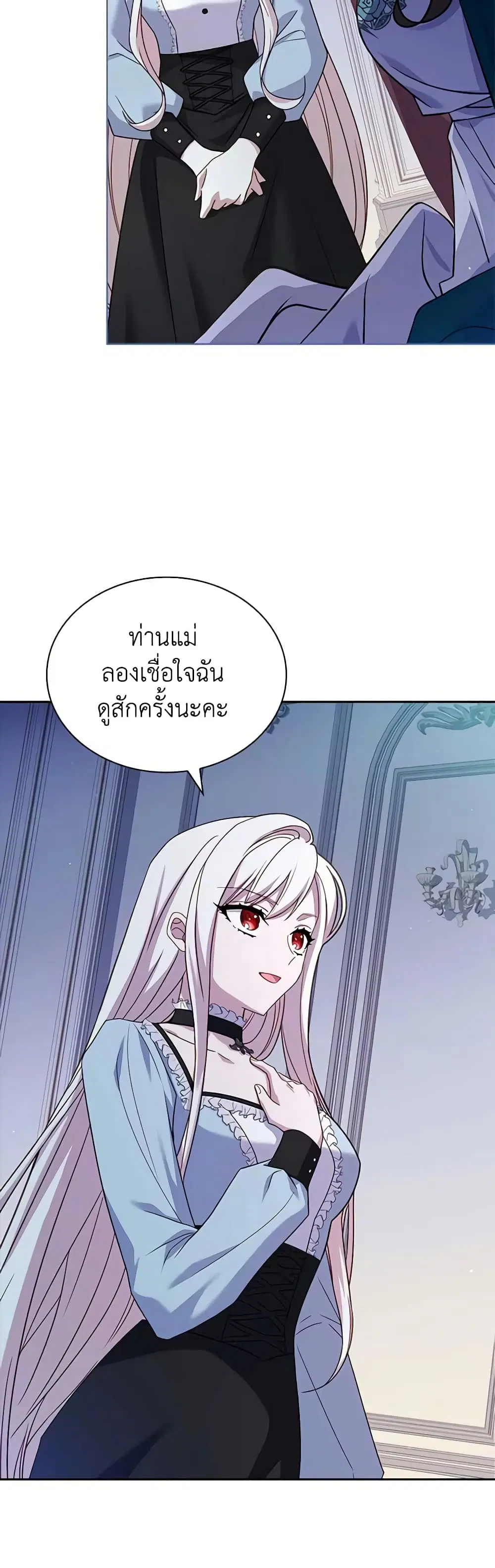 The Lady Needs a Break ตอนที่ 108 หน้า 8